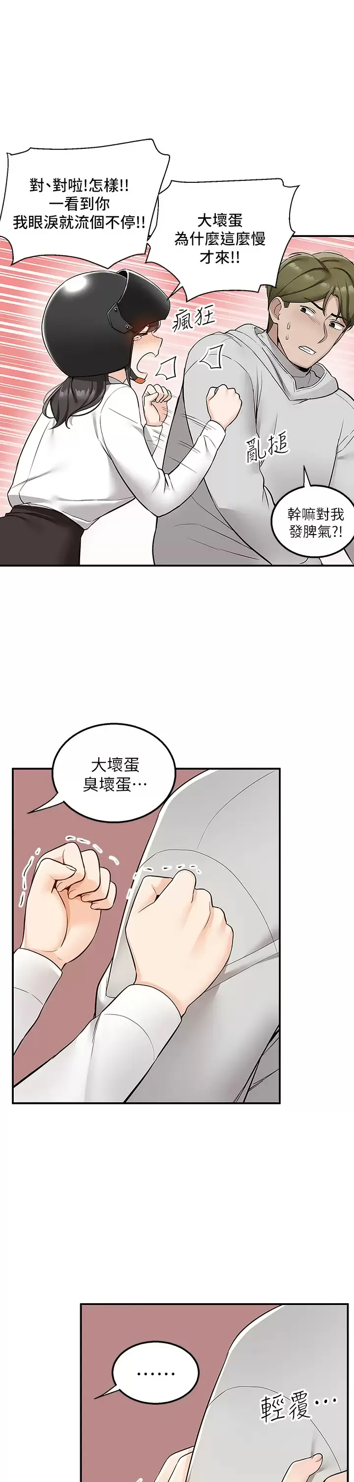 外送到府｜色情漫画 第5话 快射…我等你♥