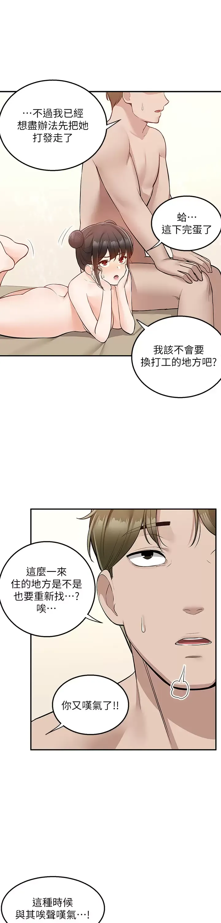 外送到府｜色情漫画 第20话 游走在巨乳之间的老二