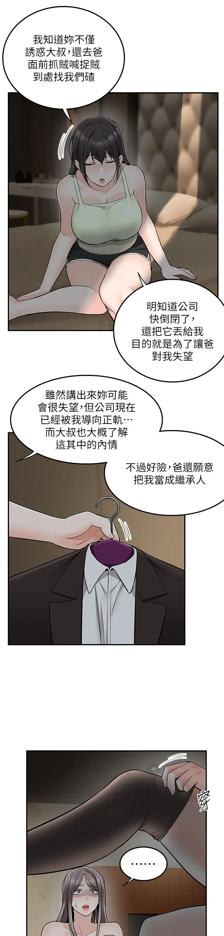 外送到府｜色情漫画 第36话-勾心斗角的最后赢家