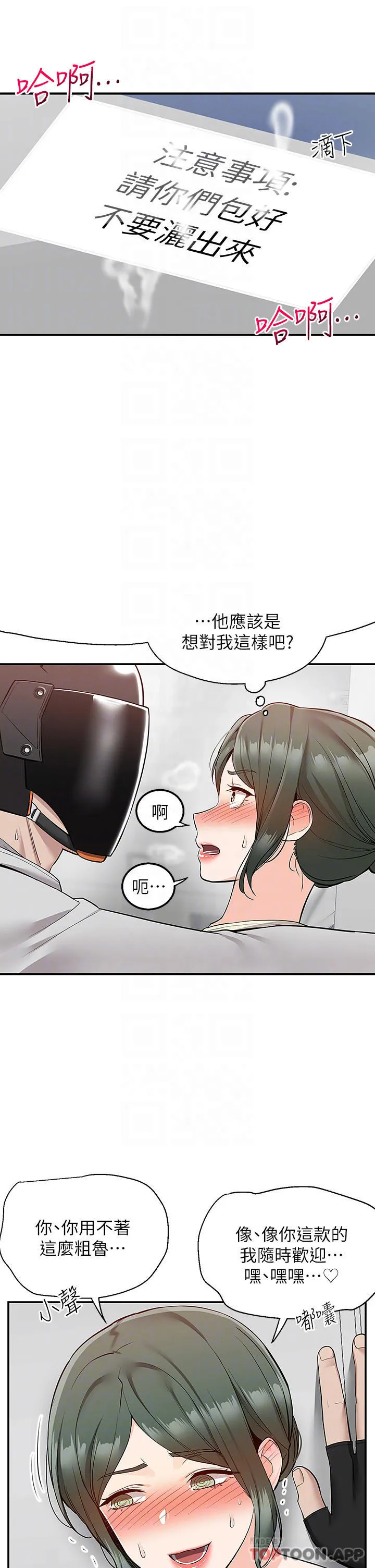 外送到府｜色情漫画 第22话 我在等你放进来