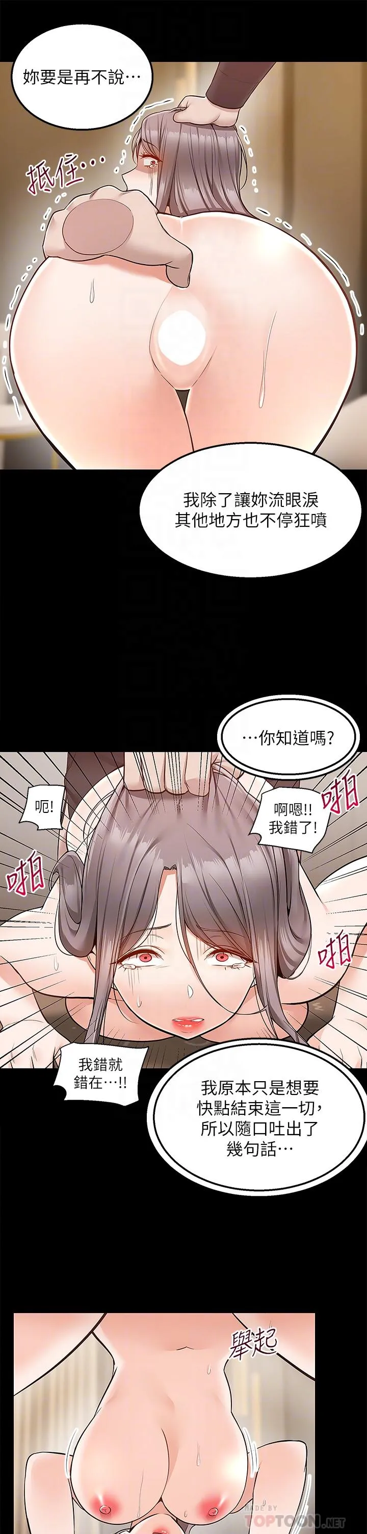 外送到府｜色情漫画 第36话-勾心斗角的最后赢家