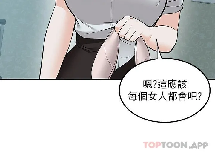 外送到府｜色情漫画 第37话-纯白的牛奶戒指