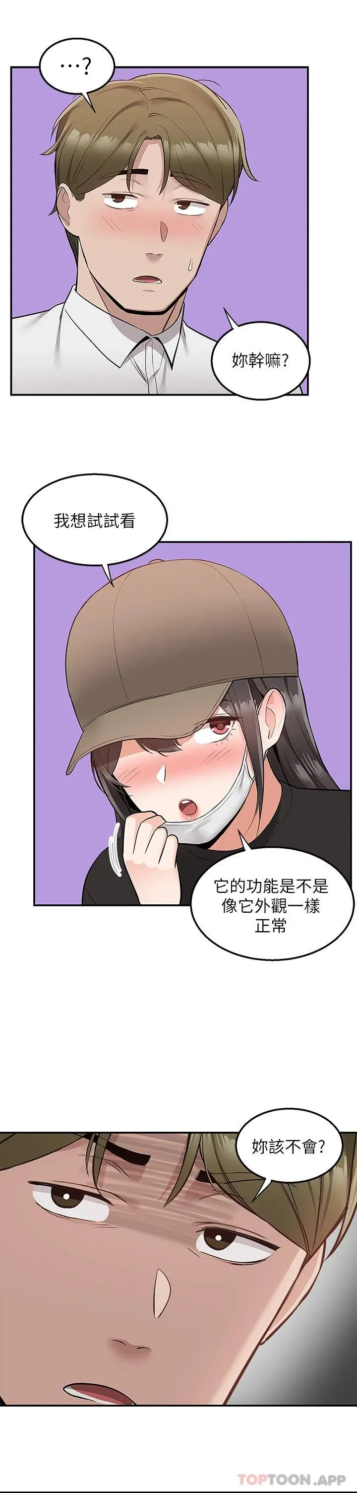 外送到府｜色情漫画 第22话 我在等你放进来