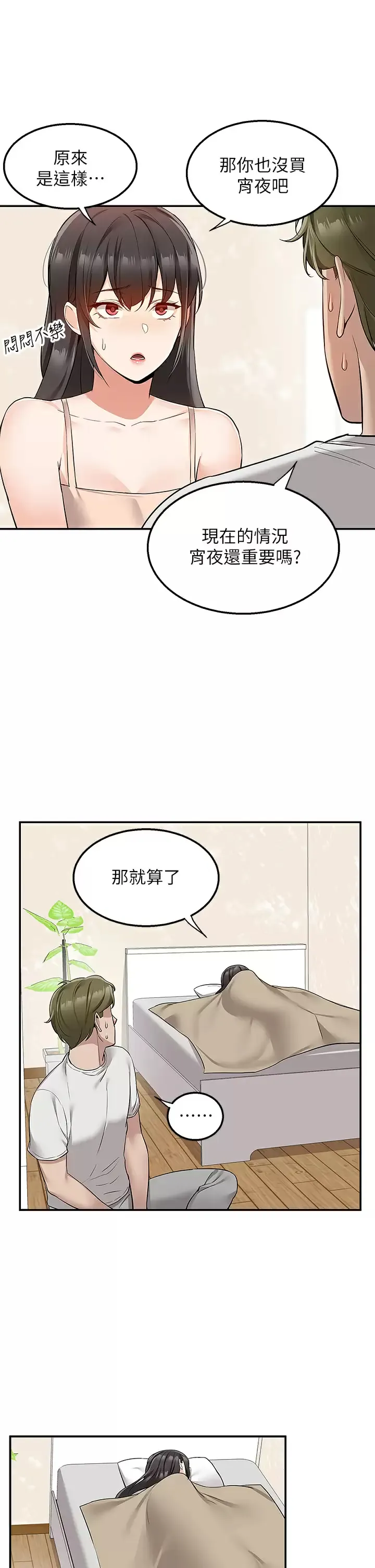 外送到府｜色情漫画 第12话 宵夜可以吃大叔的肉棒吗？