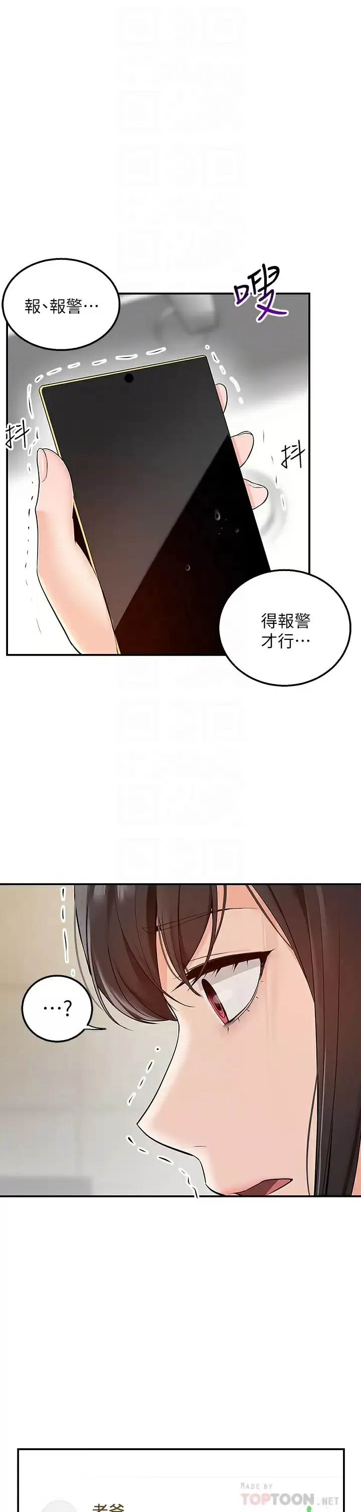 外送到府｜色情漫画 第5话 快射…我等你♥