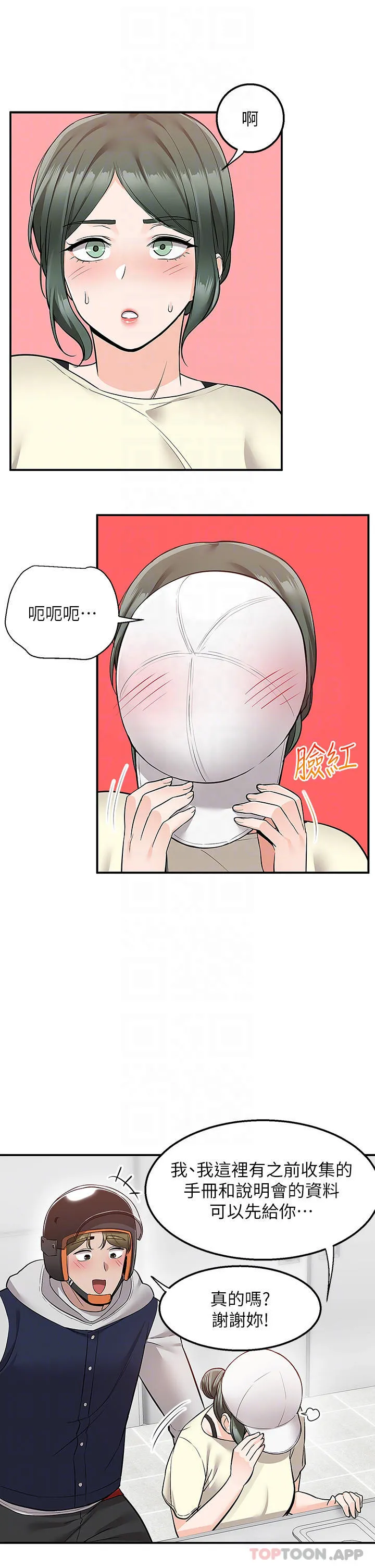 外送到府｜色情漫画 第22话 我在等你放进来