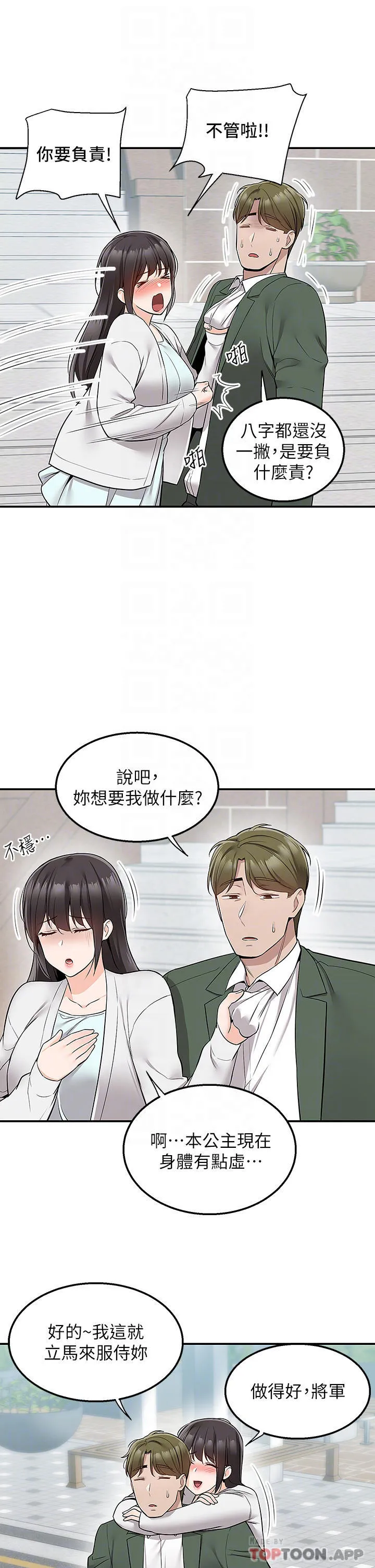 外送到府｜色情漫画 最终化-你的订单在路上咯