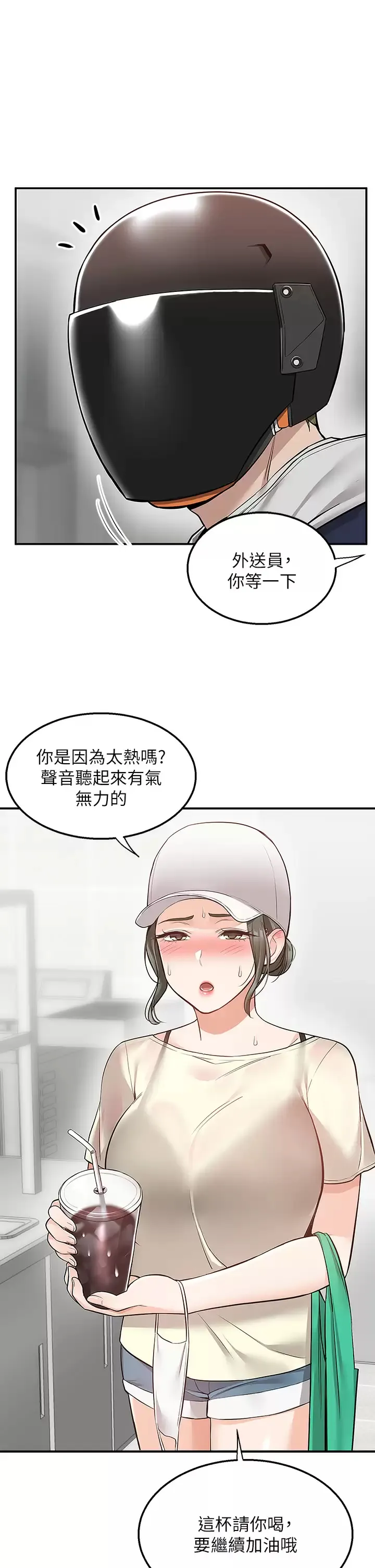 外送到府｜色情漫画 第21话 我的洞是大叔专用♥