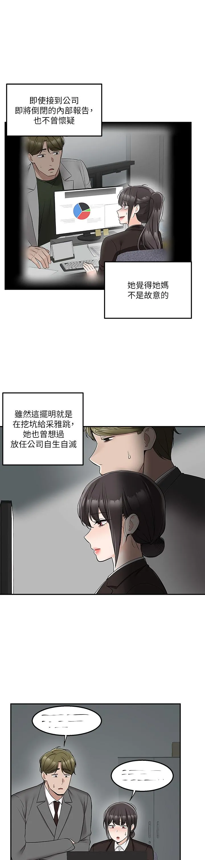 外送到府｜色情漫画 第36话-勾心斗角的最后赢家