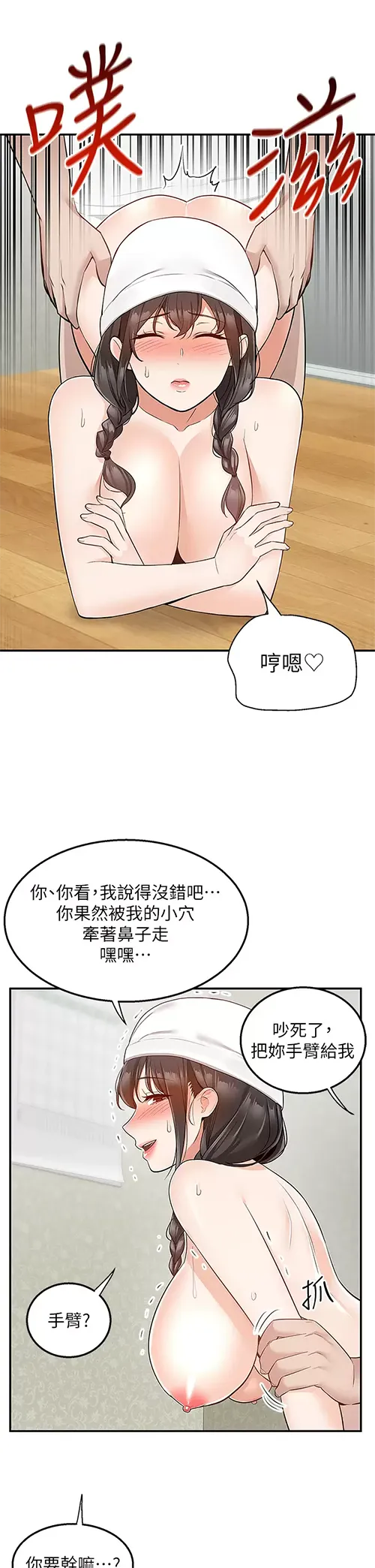 外送到府｜色情漫画 第28话 射到子宫的颤栗快感