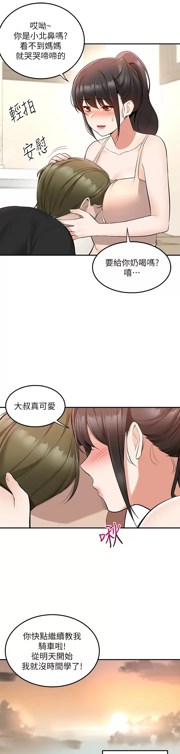 外送到府｜色情漫画 第19话 大叔，我来帮你洗!