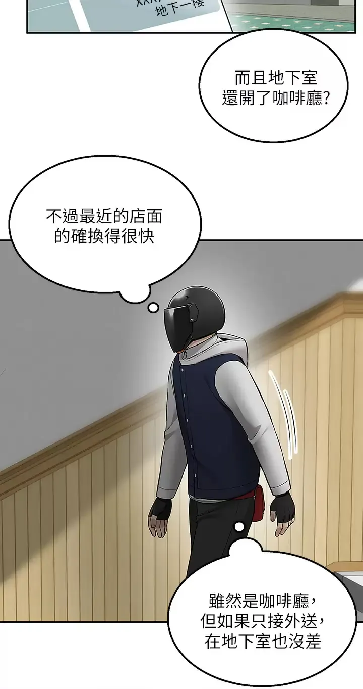 外送到府｜色情漫画 第9话 你还要吹多久？
