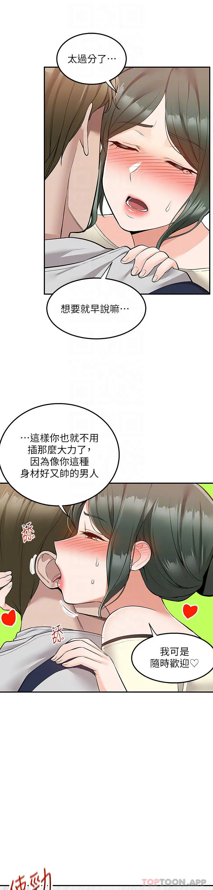 外送到府｜色情漫画 第22话 我在等你放进来