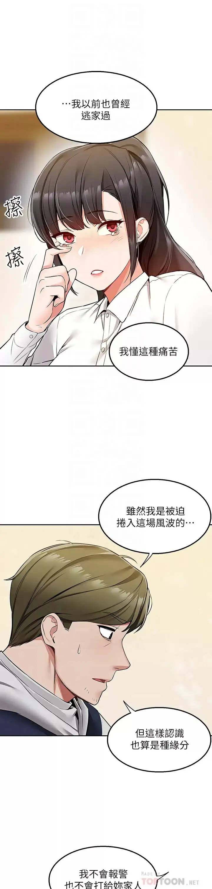 外送到府｜色情漫画 第2话 热情邀请的变态夫妻