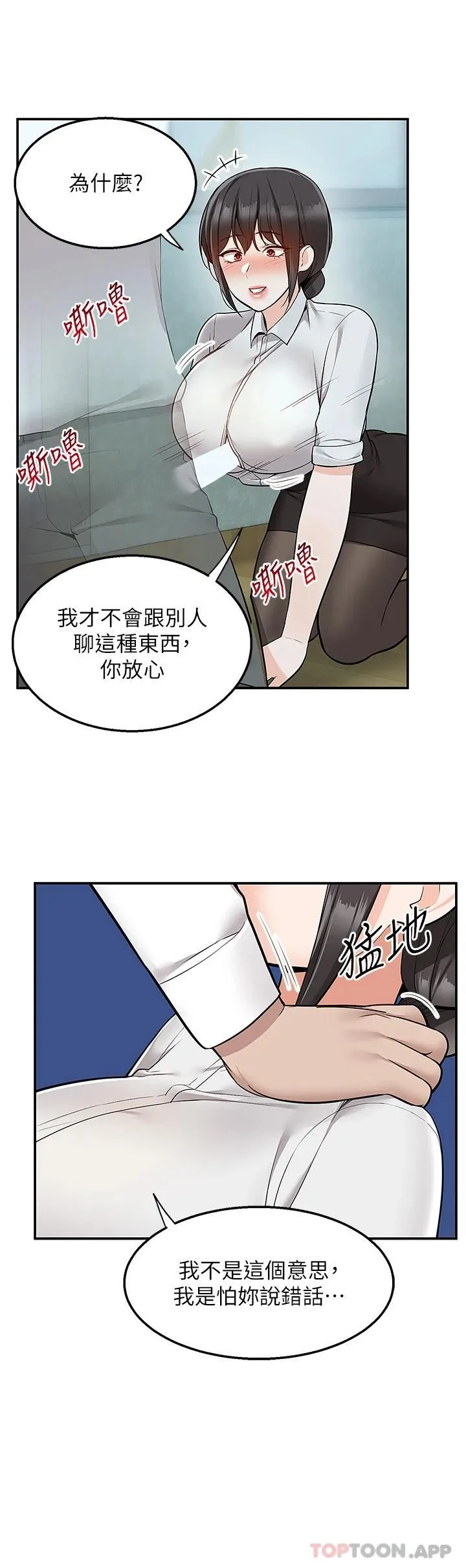 外送到府｜色情漫画 第37话-纯白的牛奶戒指