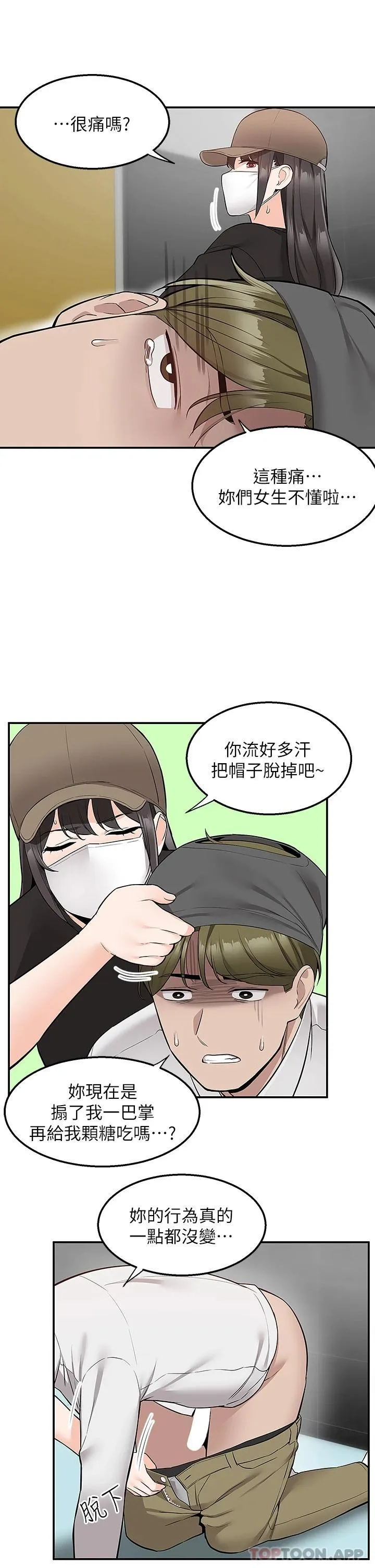 外送到府｜色情漫画 第22话 我在等你放进来
