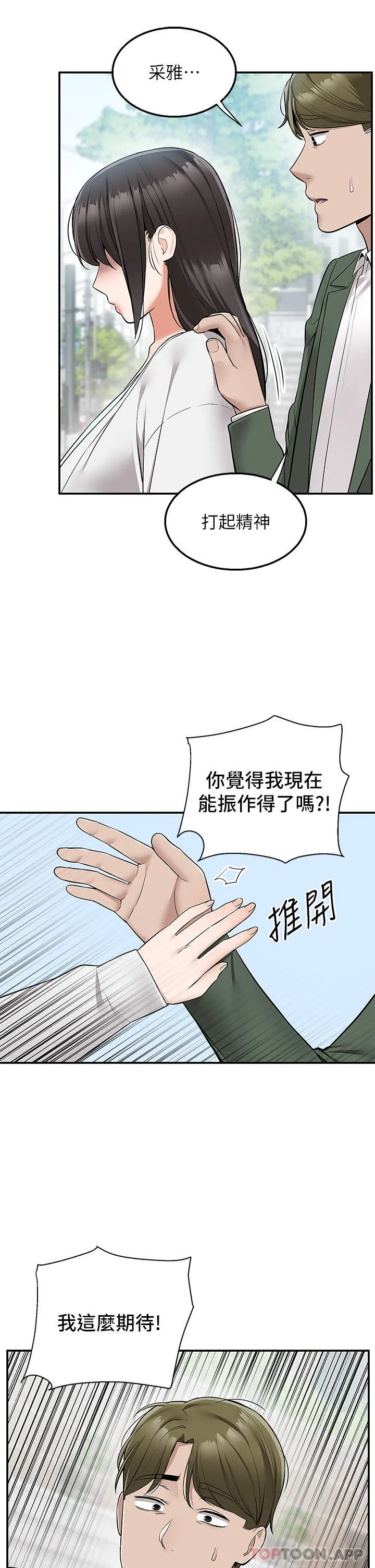 外送到府｜色情漫画 最终化-你的订单在路上咯