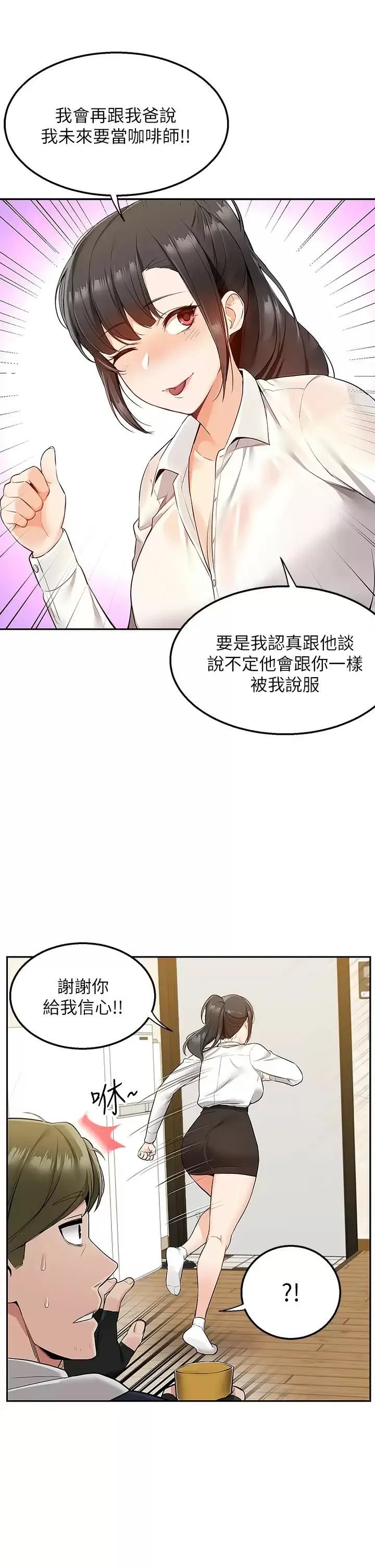 外送到府｜色情漫画 第2话 热情邀请的变态夫妻