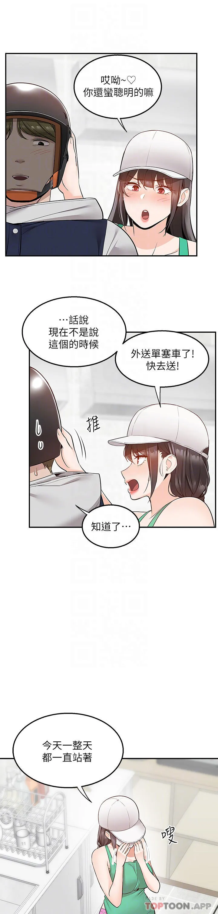 外送到府｜色情漫画 第26话 我来帮你松一下