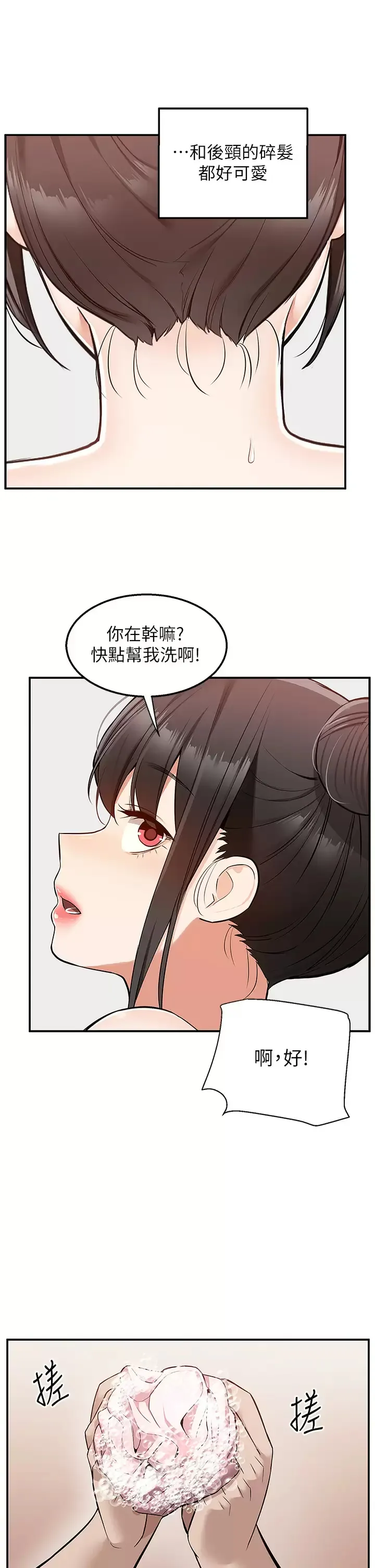 外送到府｜色情漫画 第19话 大叔，我来帮你洗!
