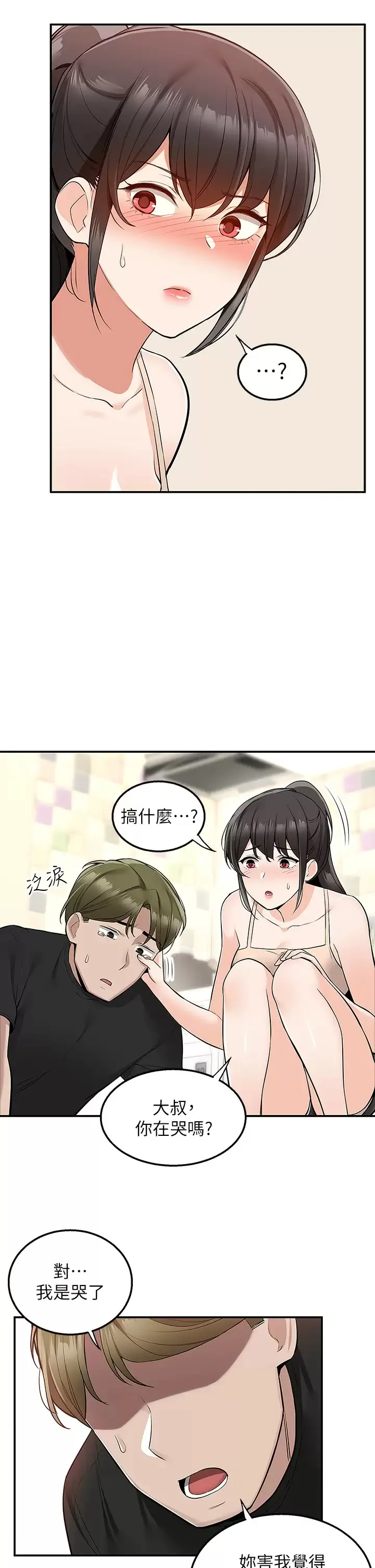 外送到府｜色情漫画 第19话 大叔，我来帮你洗!
