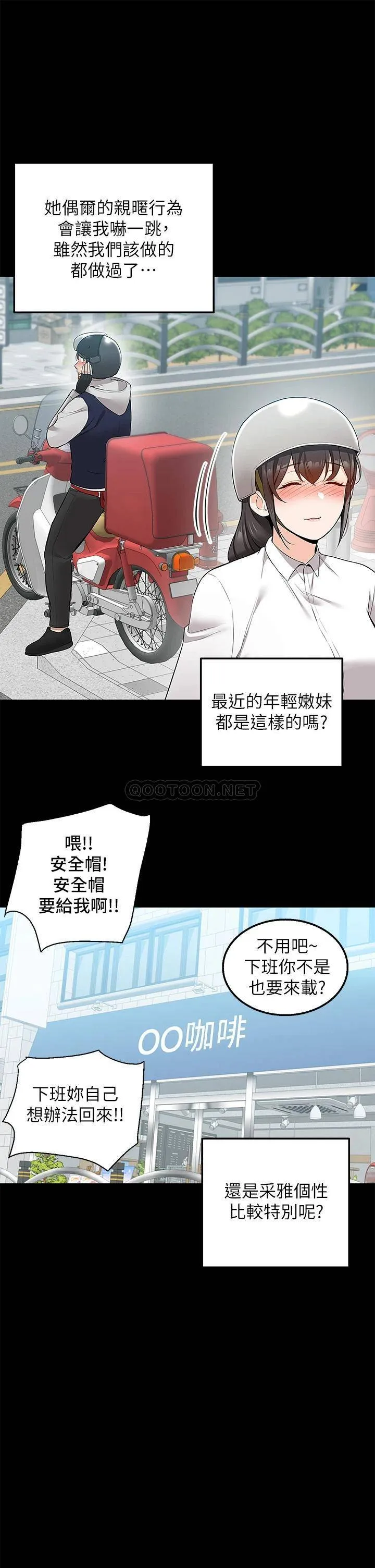 外送到府｜色情漫画 第11话 要对妈妈保密唷