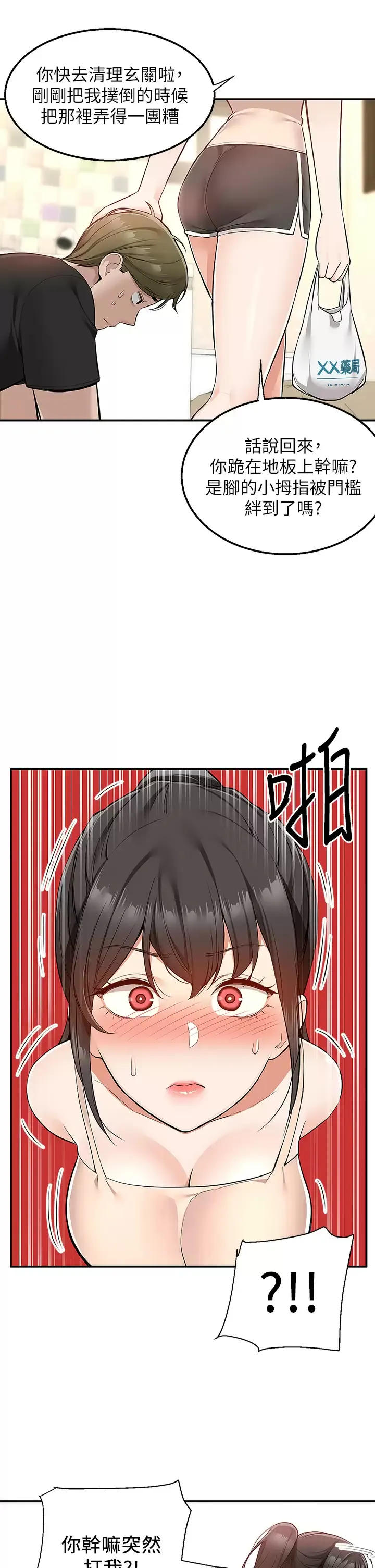 外送到府｜色情漫画 第19话 大叔，我来帮你洗!