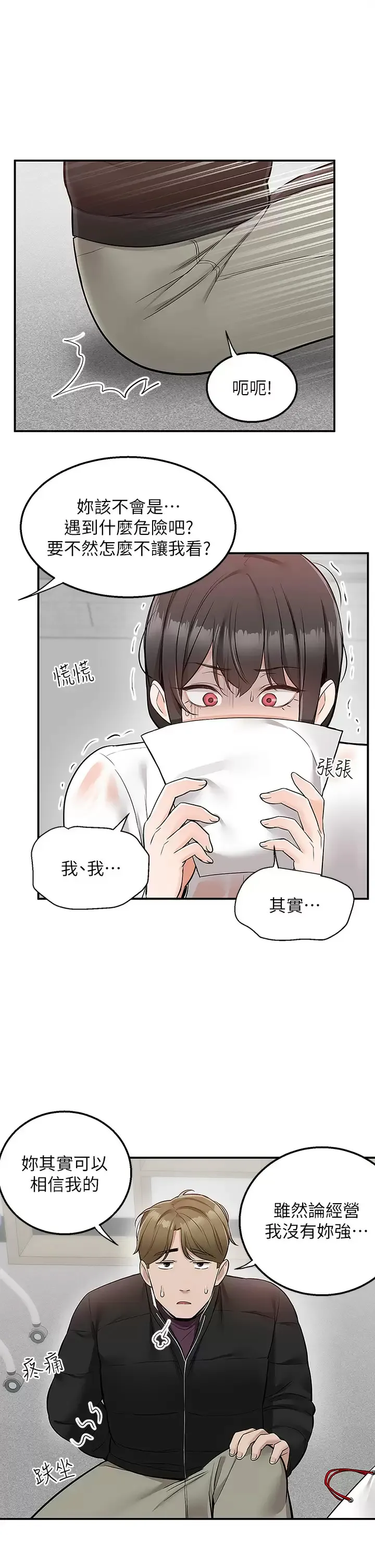 外送到府｜色情漫画 第30话 这样穿真的可以吗…？