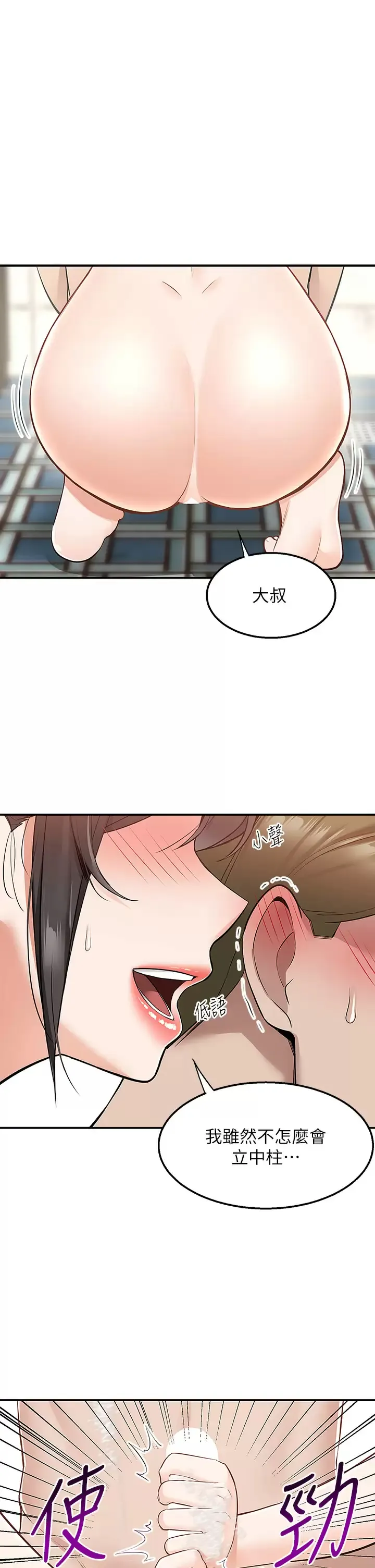 外送到府｜色情漫画 第19话 大叔，我来帮你洗!