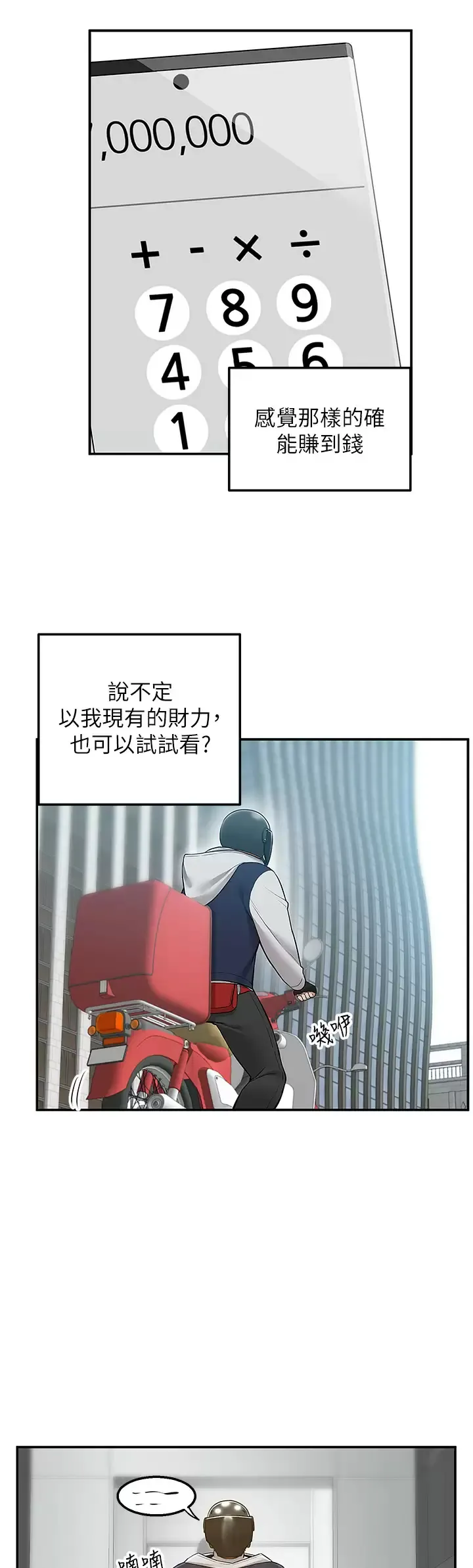 外送到府｜色情漫画 第9话 你还要吹多久？