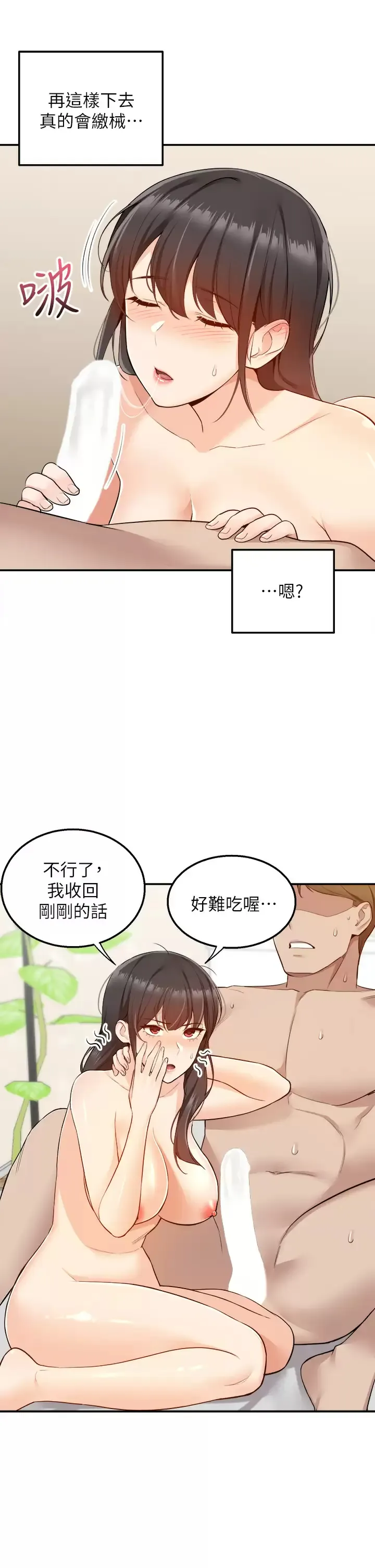 外送到府｜色情漫画 第7话 夹紧紧的稚嫩小穴