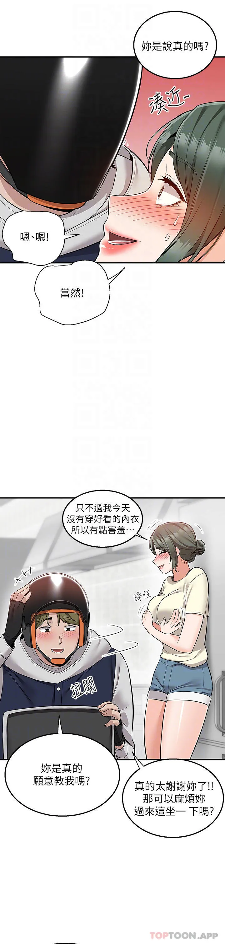 外送到府｜色情漫画 第22话 我在等你放进来