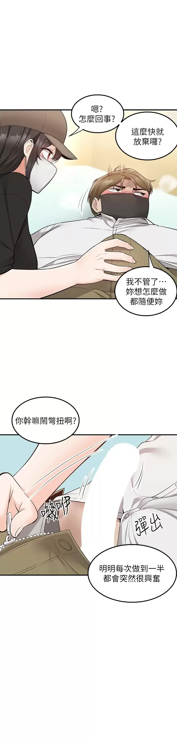 外送到府｜色情漫画 第23话 可以狂射在我身上吗？