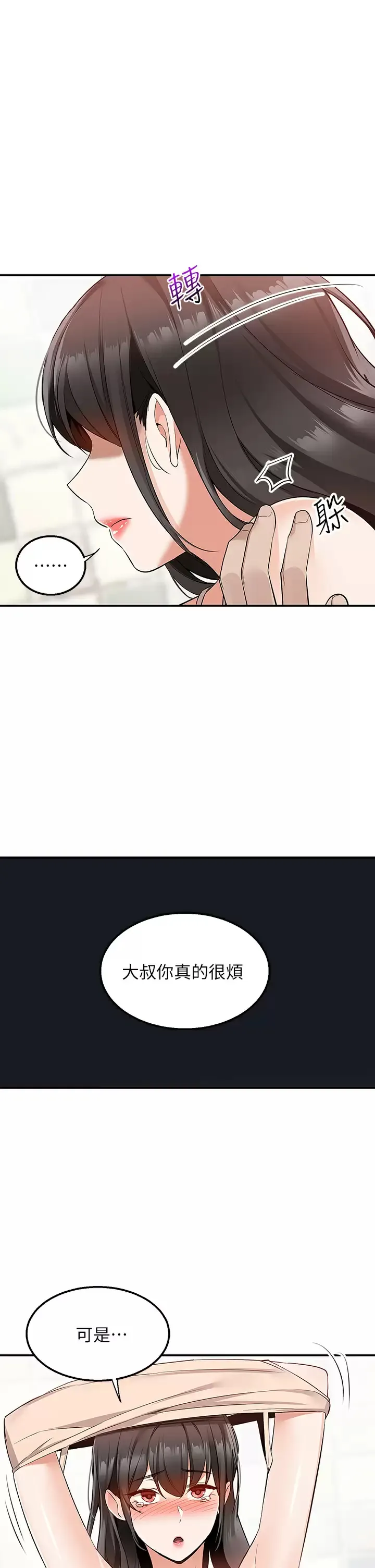 外送到府｜色情漫画 第12话 宵夜可以吃大叔的肉棒吗？