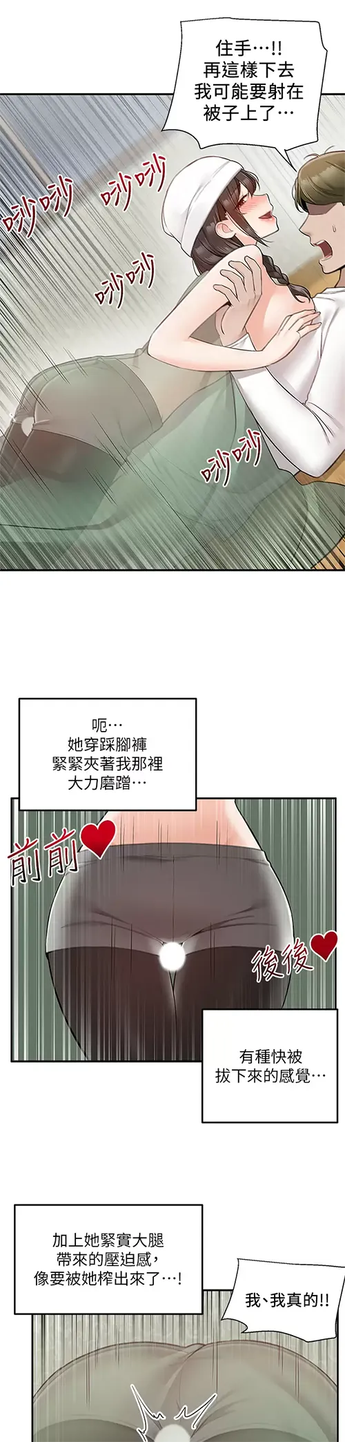 外送到府｜色情漫画 第28话 射到子宫的颤栗快感