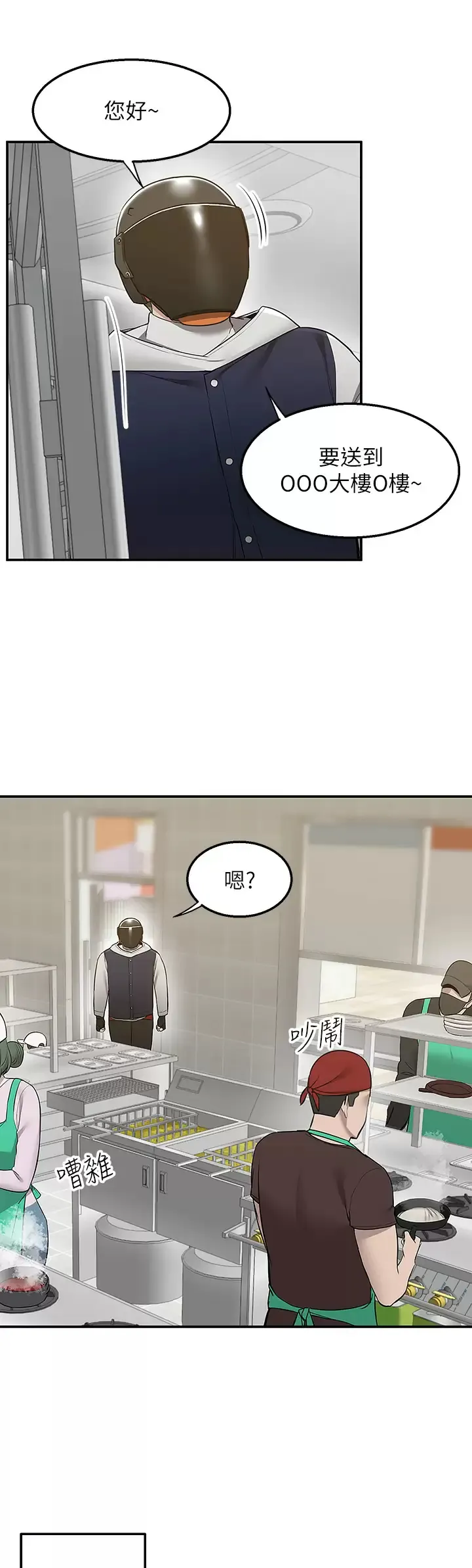 外送到府｜色情漫画 第9话 你还要吹多久？
