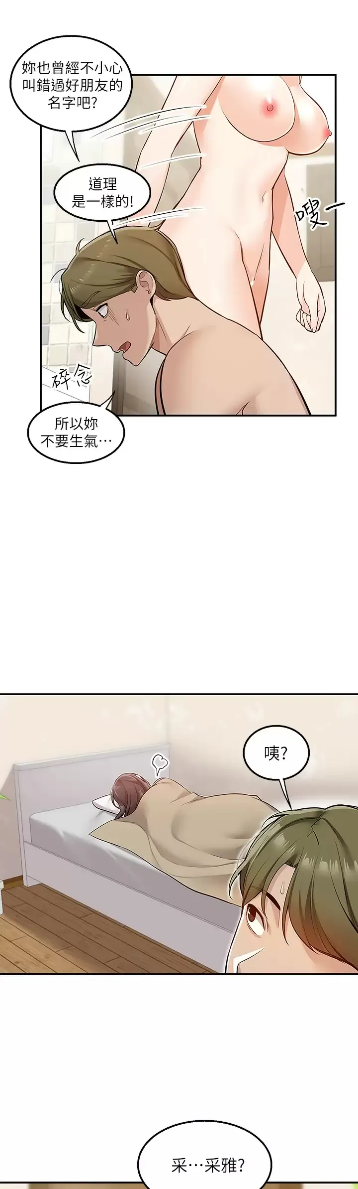 外送到府｜色情漫画 第9话 你还要吹多久？