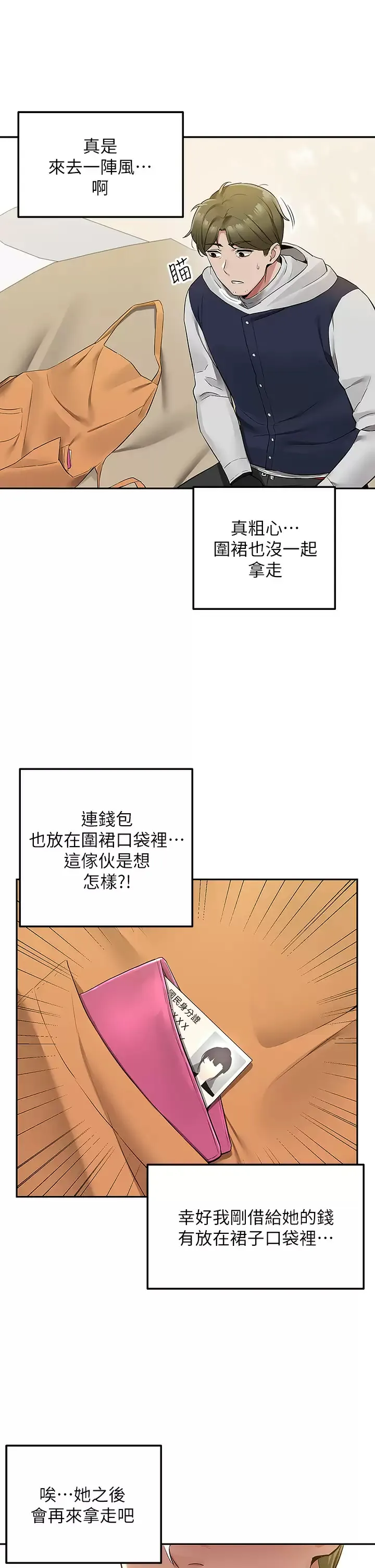 外送到府｜色情漫画 第2话 热情邀请的变态夫妻