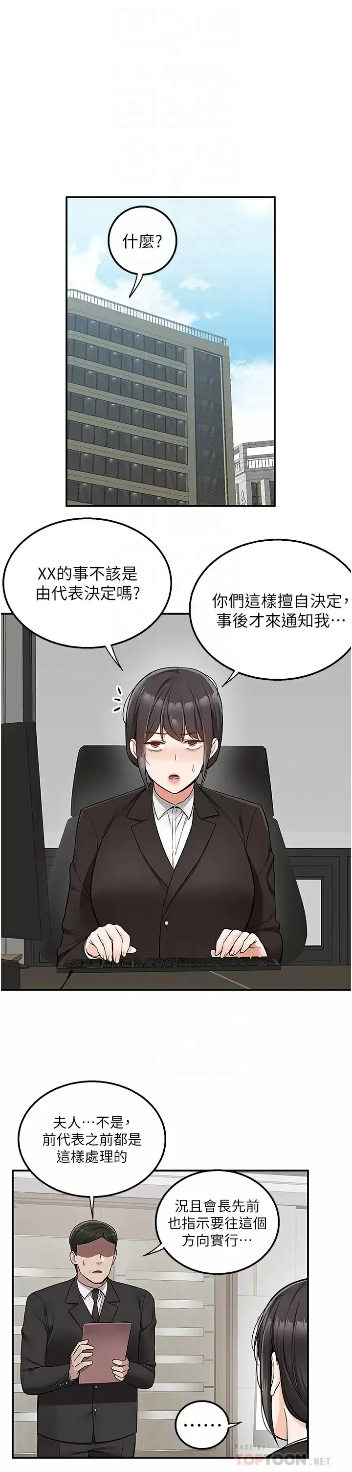 外送到府｜色情漫画 第33话 色心大发的咖啡厅老板