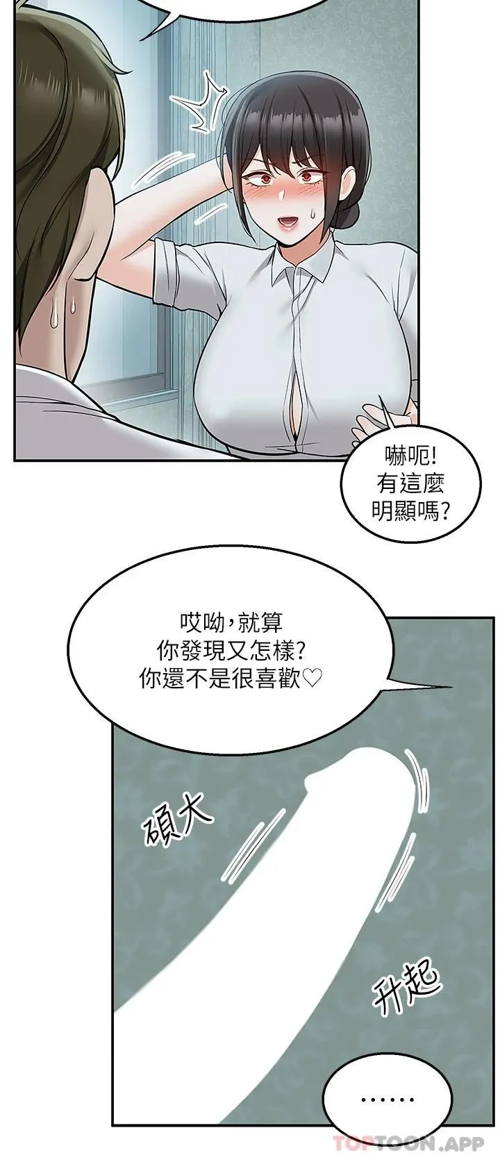 外送到府｜色情漫画 第37话-纯白的牛奶戒指