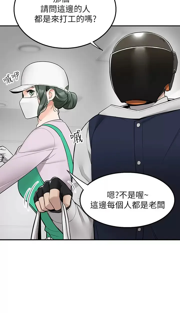 外送到府｜色情漫画 第9话 你还要吹多久？