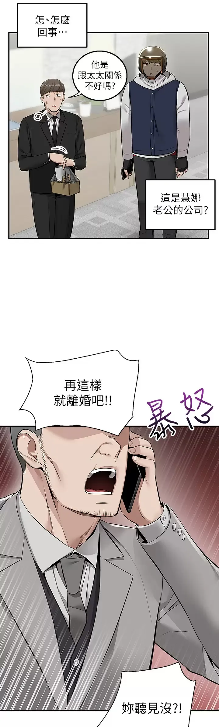 外送到府｜色情漫画 第9话 你还要吹多久？