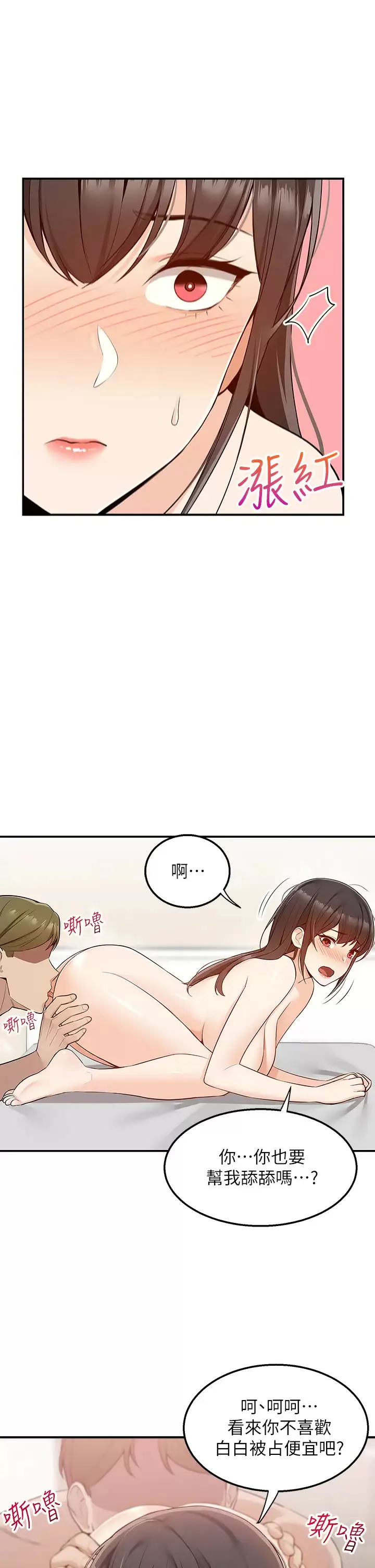 外送到府｜色情漫画 第7话 夹紧紧的稚嫩小穴