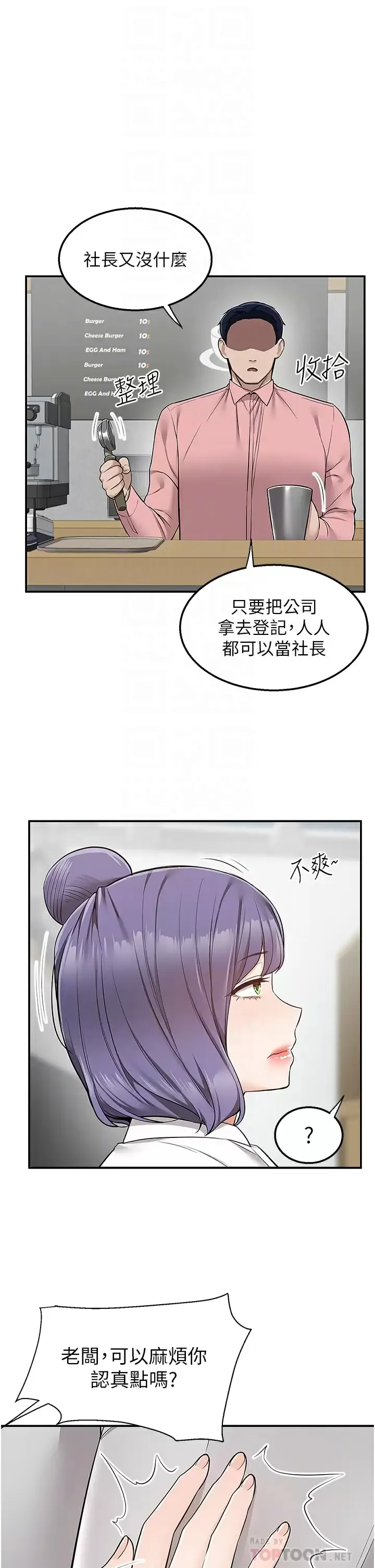 外送到府｜色情漫画 第33话 色心大发的咖啡厅老板