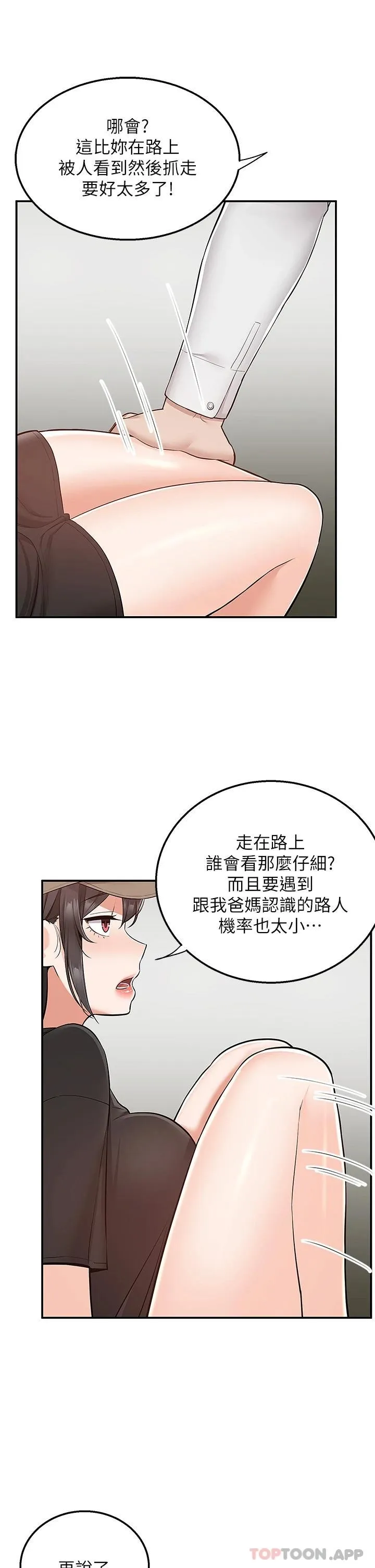外送到府｜色情漫画 第22话 我在等你放进来