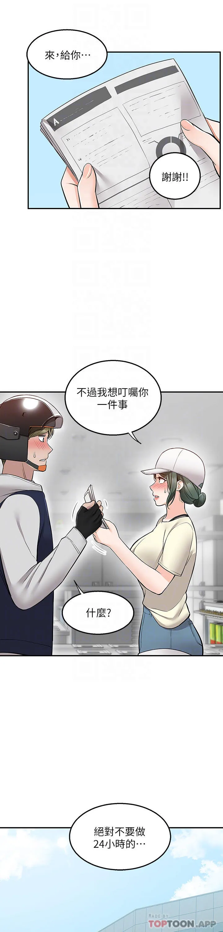 外送到府｜色情漫画 第22话 我在等你放进来