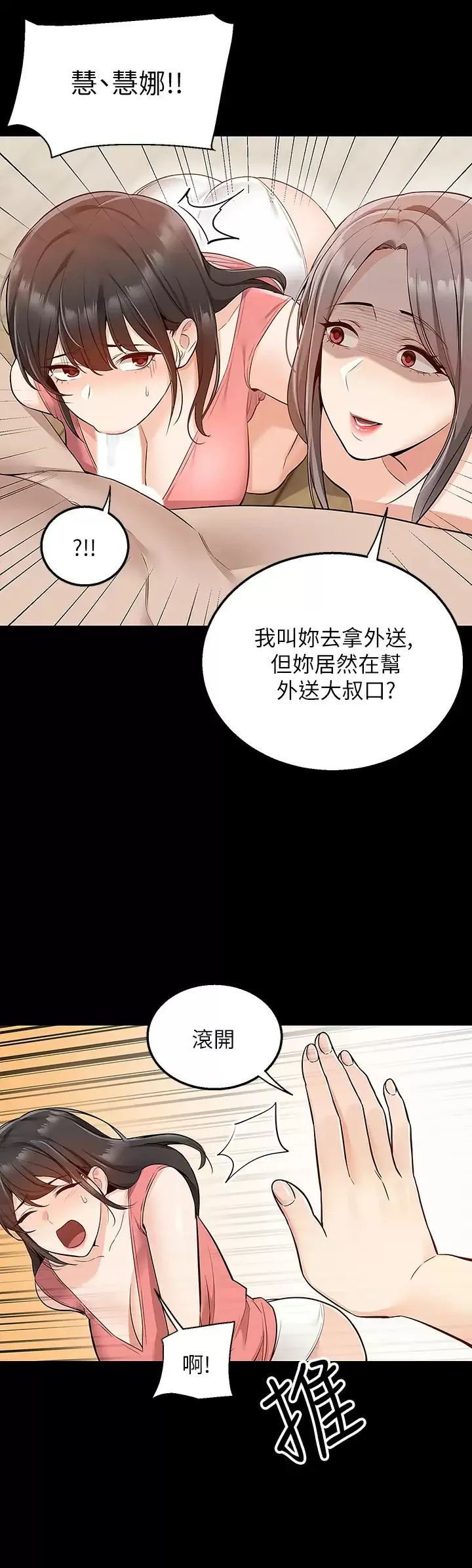 外送到府｜色情漫画 第9话 你还要吹多久？