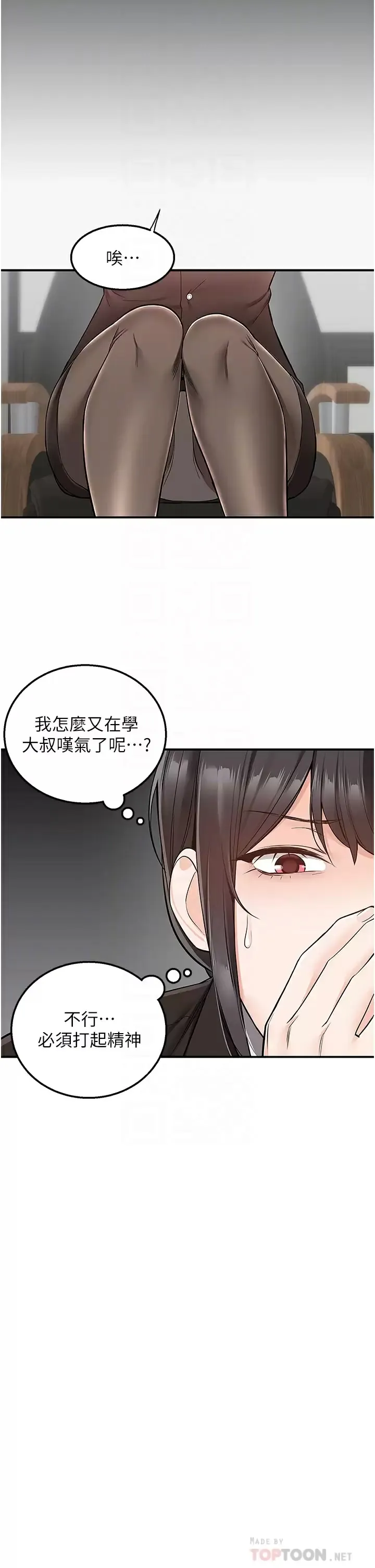 外送到府｜色情漫画 第33话 色心大发的咖啡厅老板