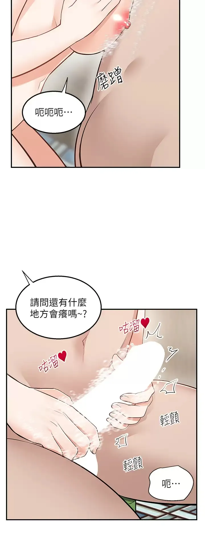 外送到府｜色情漫画 第19话 大叔，我来帮你洗!