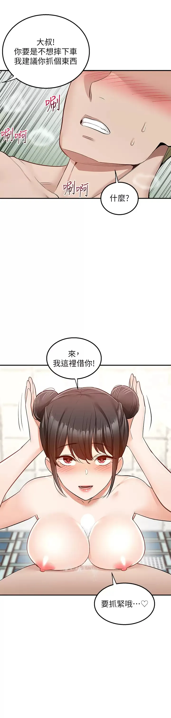 外送到府｜色情漫画 第19话 大叔，我来帮你洗!